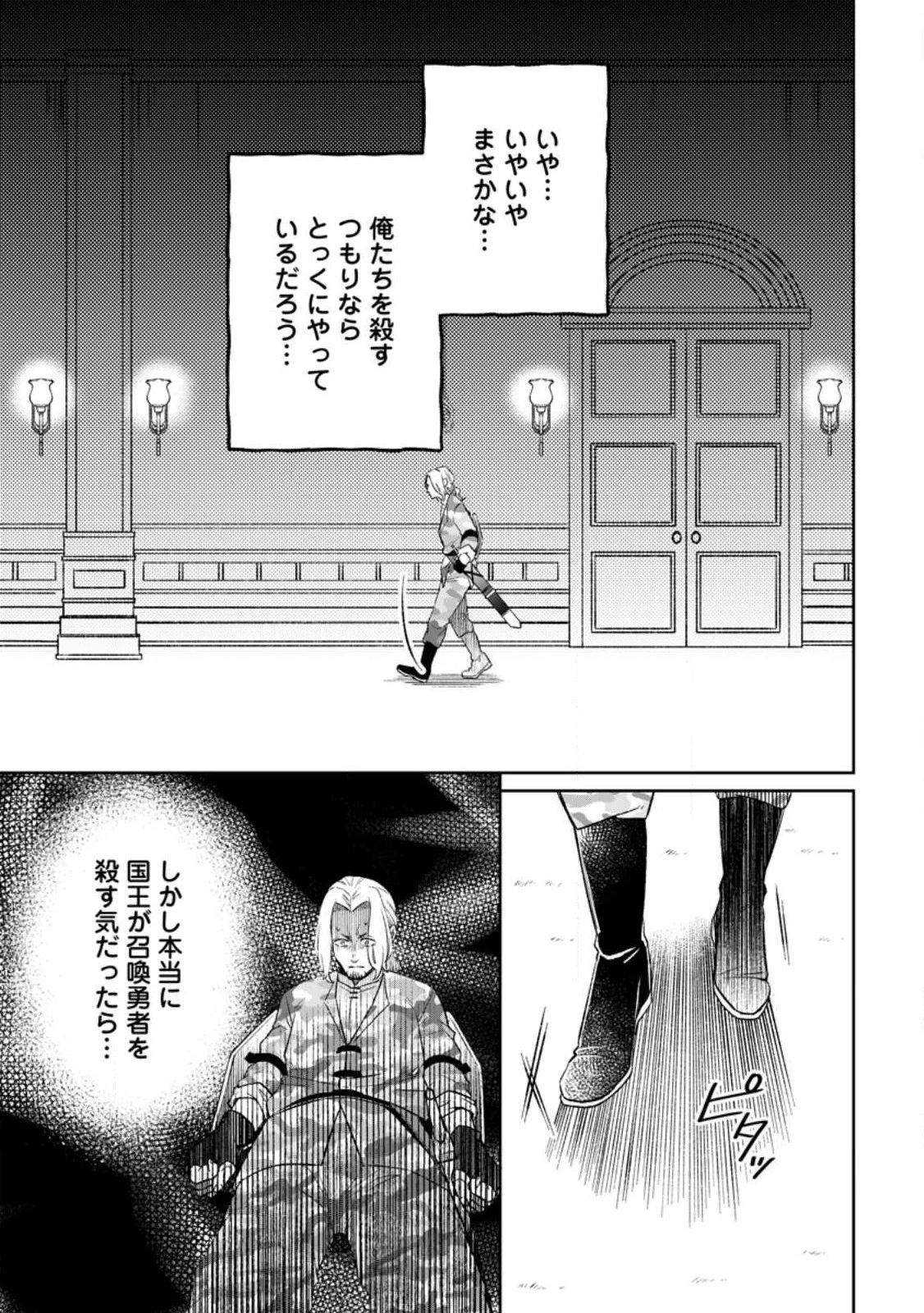 勇者パーティーを追放されたので、魔王を取り返しがつかないほど強く育ててみた 第8.2話 - 1
