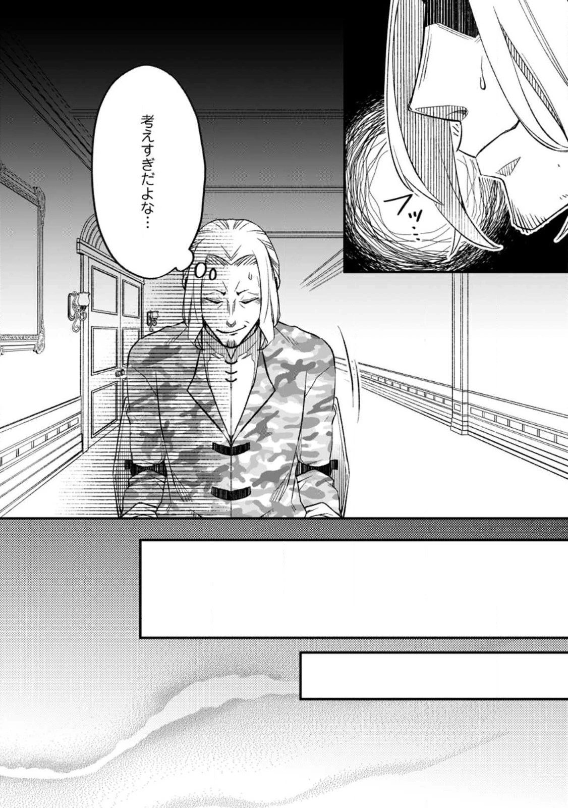勇者パーティーを追放されたので、魔王を取り返しがつかないほど強く育ててみた 第8.2話 - 2