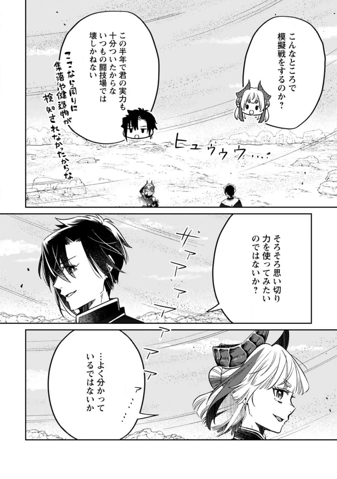 勇者パーティーを追放されたので、魔王を取り返しがつかないほど強く育ててみた 第8.2話 - 4