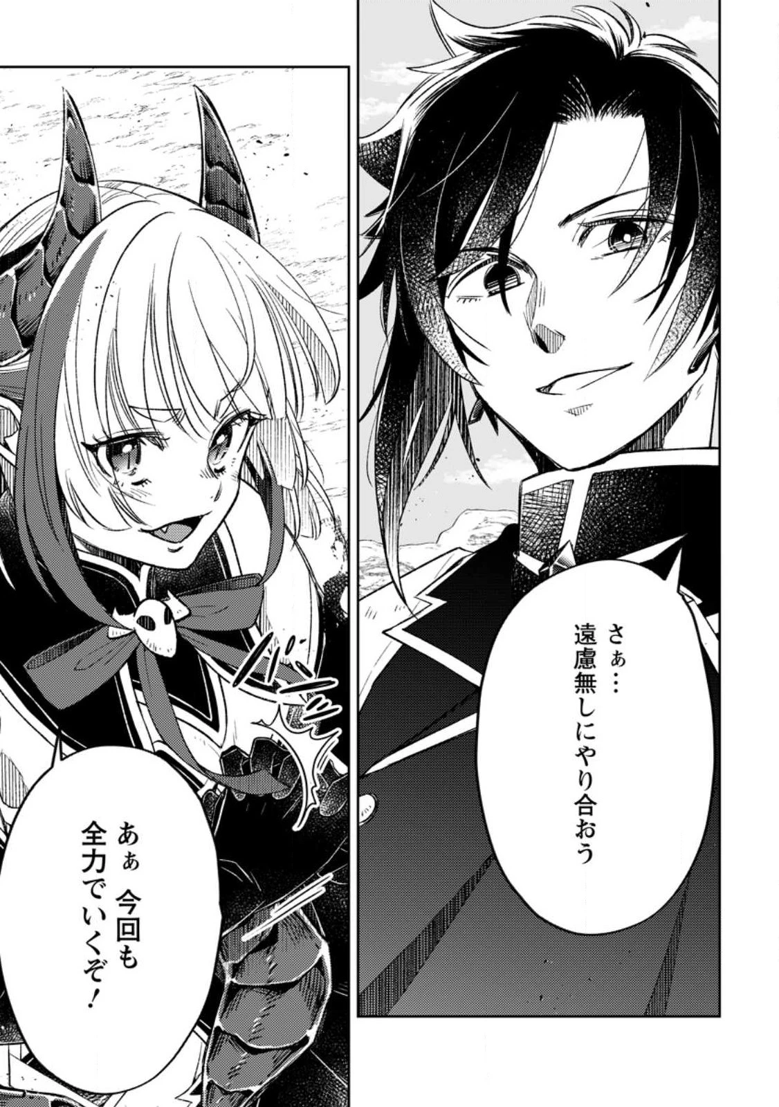 勇者パーティーを追放されたので、魔王を取り返しがつかないほど強く育ててみた 第8.2話 - 5