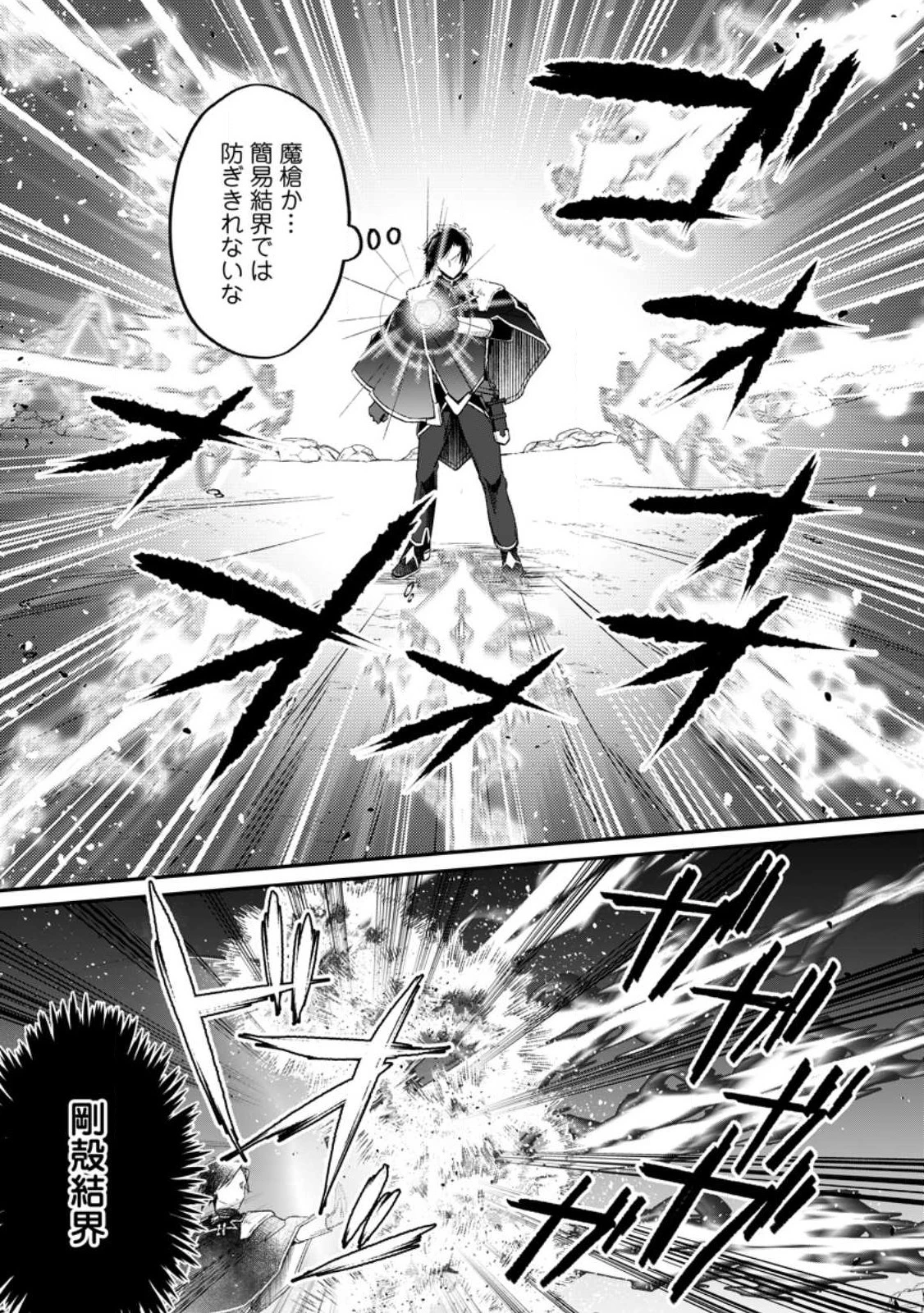 勇者パーティーを追放されたので、魔王を取り返しがつかないほど強く育ててみた 第8.2話 - 7