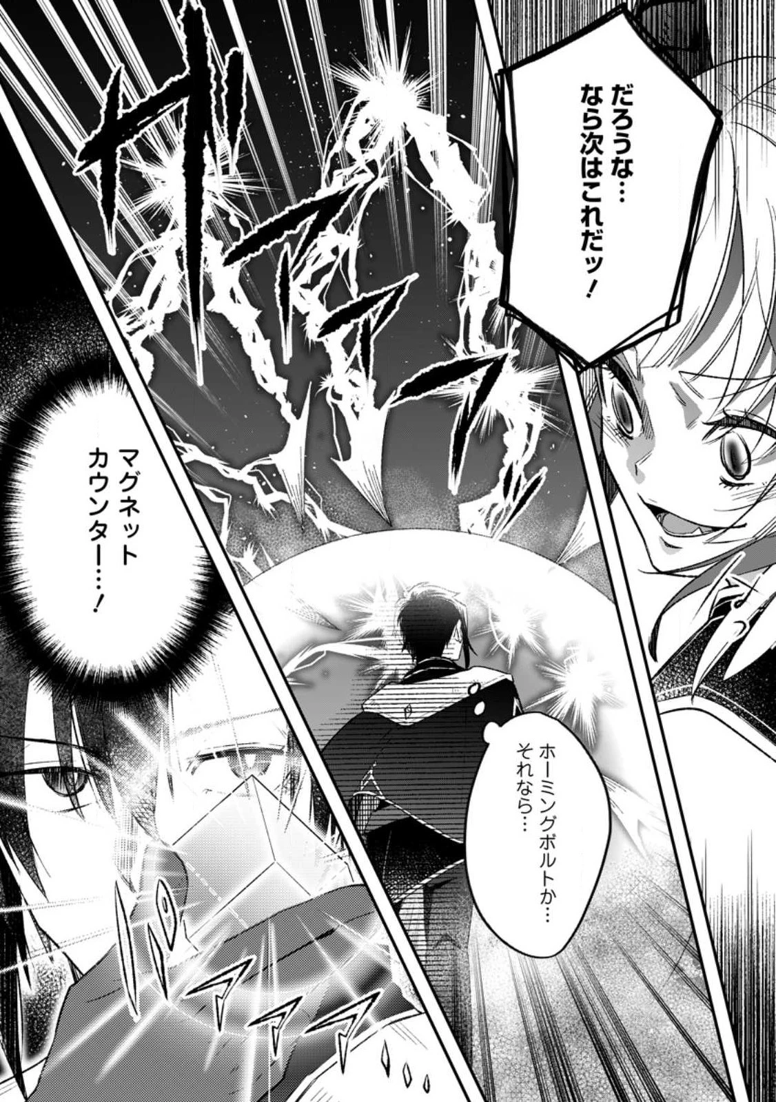 勇者パーティーを追放されたので、魔王を取り返しがつかないほど強く育ててみた 第8.2話 - 8