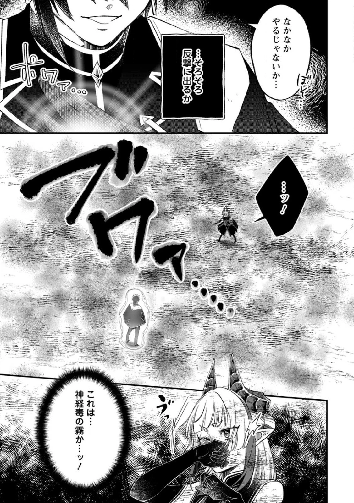 勇者パーティーを追放されたので、魔王を取り返しがつかないほど強く育ててみた 第8.3話 - 1