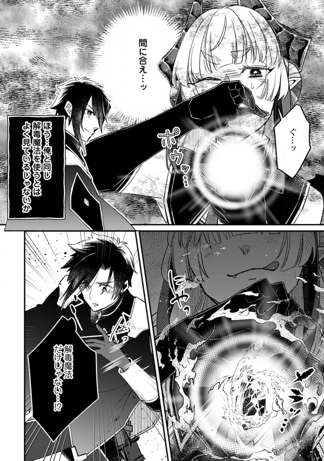 勇者パーティーを追放されたので、魔王を取り返しがつかないほど強く育ててみた 第8.3話 - 2