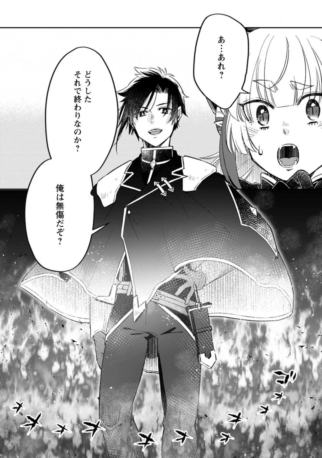 勇者パーティーを追放されたので、魔王を取り返しがつかないほど強く育ててみた 第8.3話 - 4