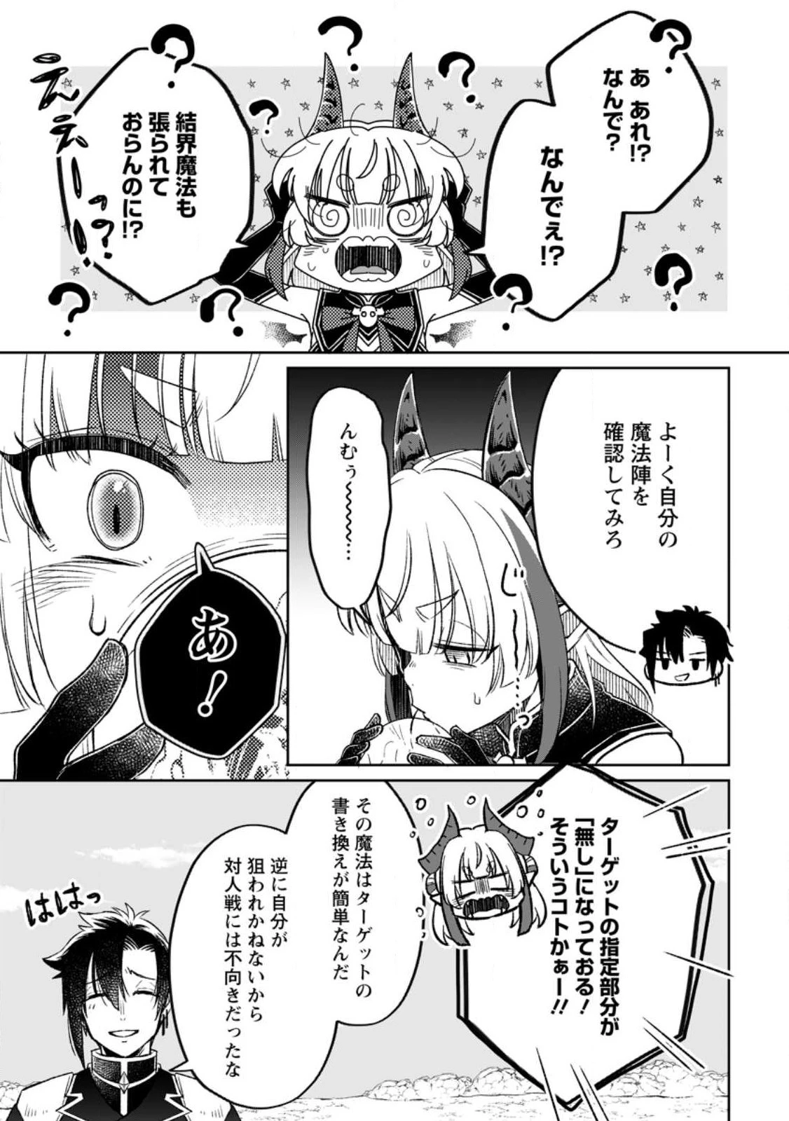 勇者パーティーを追放されたので、魔王を取り返しがつかないほど強く育ててみた 第8.3話 - 5