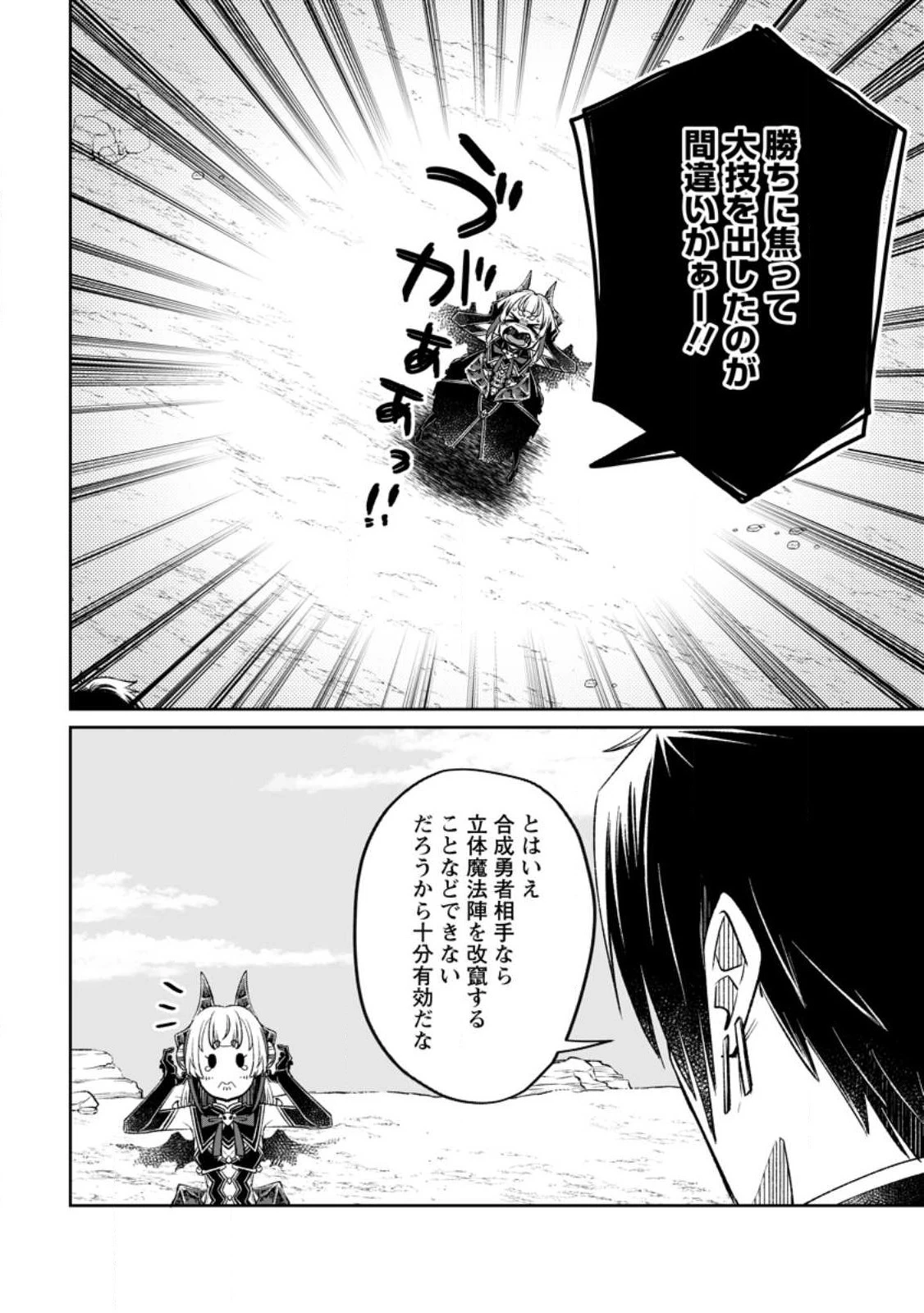 勇者パーティーを追放されたので、魔王を取り返しがつかないほど強く育ててみた 第8.3話 - 6