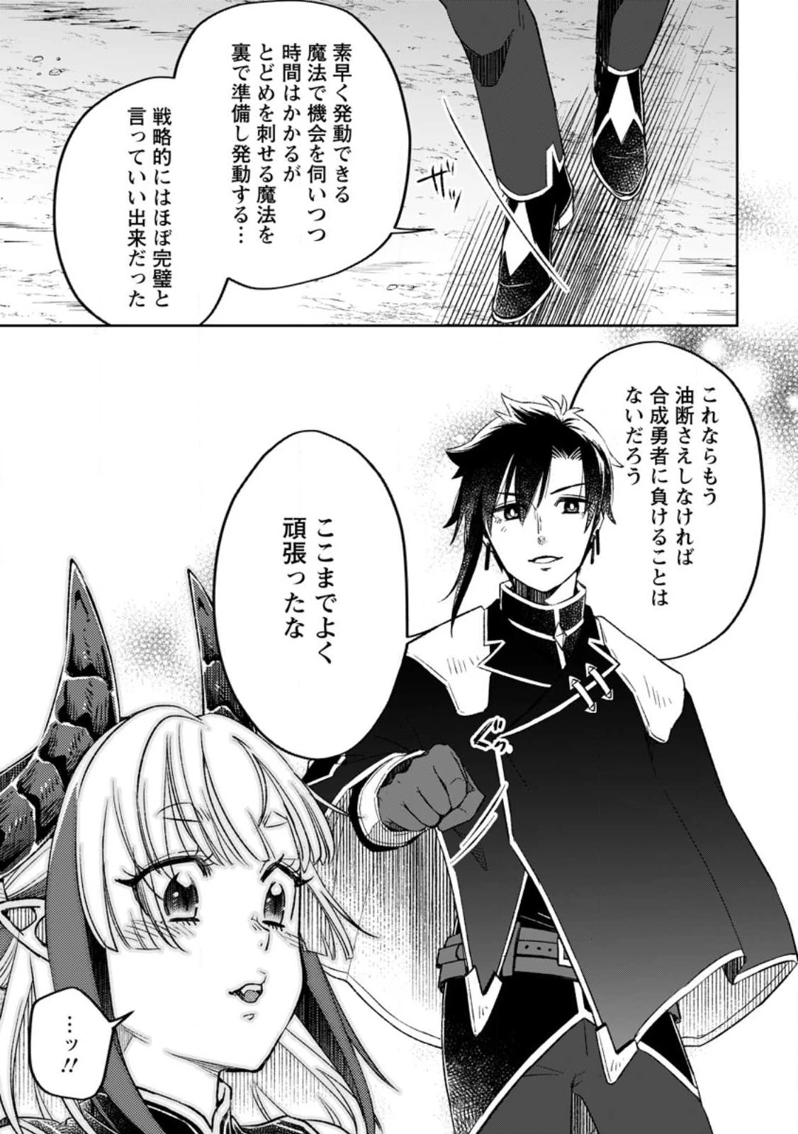 勇者パーティーを追放されたので、魔王を取り返しがつかないほど強く育ててみた 第8.3話 - 7