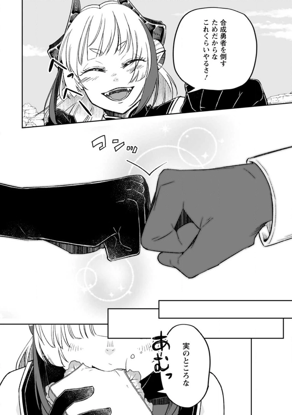 勇者パーティーを追放されたので、魔王を取り返しがつかないほど強く育ててみた 第8.3話 - 8