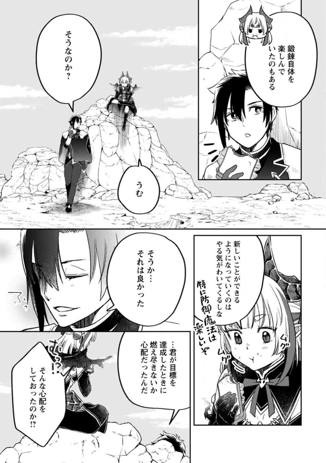 勇者パーティーを追放されたので、魔王を取り返しがつかないほど強く育ててみた 第8.3話 - 9