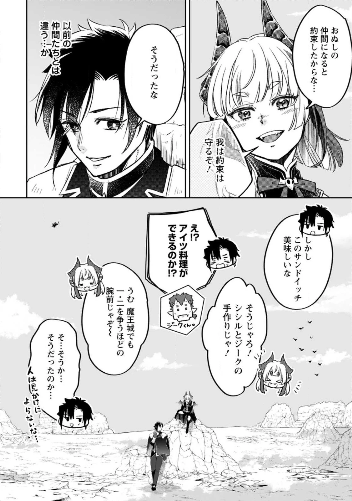 勇者パーティーを追放されたので、魔王を取り返しがつかないほど強く育ててみた 第8.3話 - 10