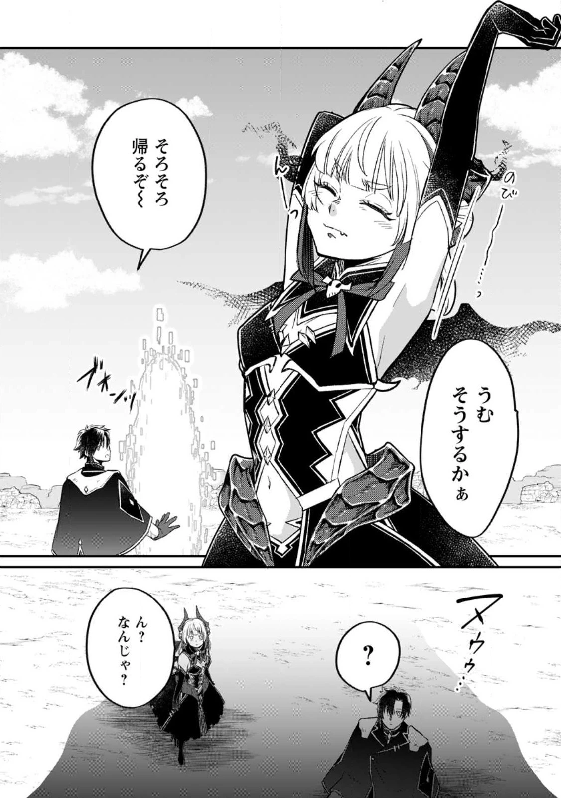 勇者パーティーを追放されたので、魔王を取り返しがつかないほど強く育ててみた 第9.1話 - 1
