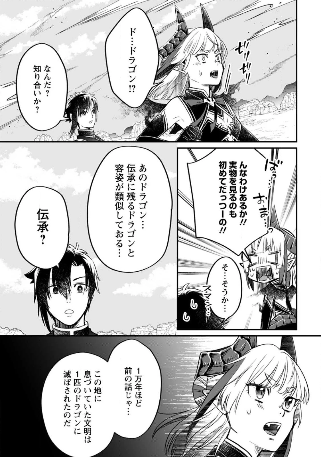 勇者パーティーを追放されたので、魔王を取り返しがつかないほど強く育ててみた 第9.1話 - 3