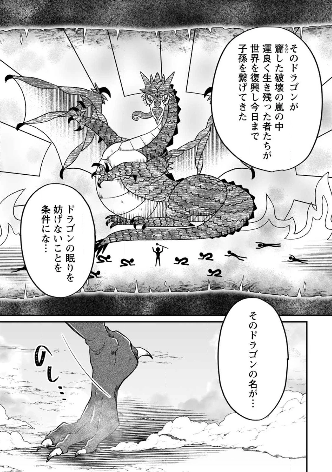 勇者パーティーを追放されたので、魔王を取り返しがつかないほど強く育ててみた 第9.1話 - 4