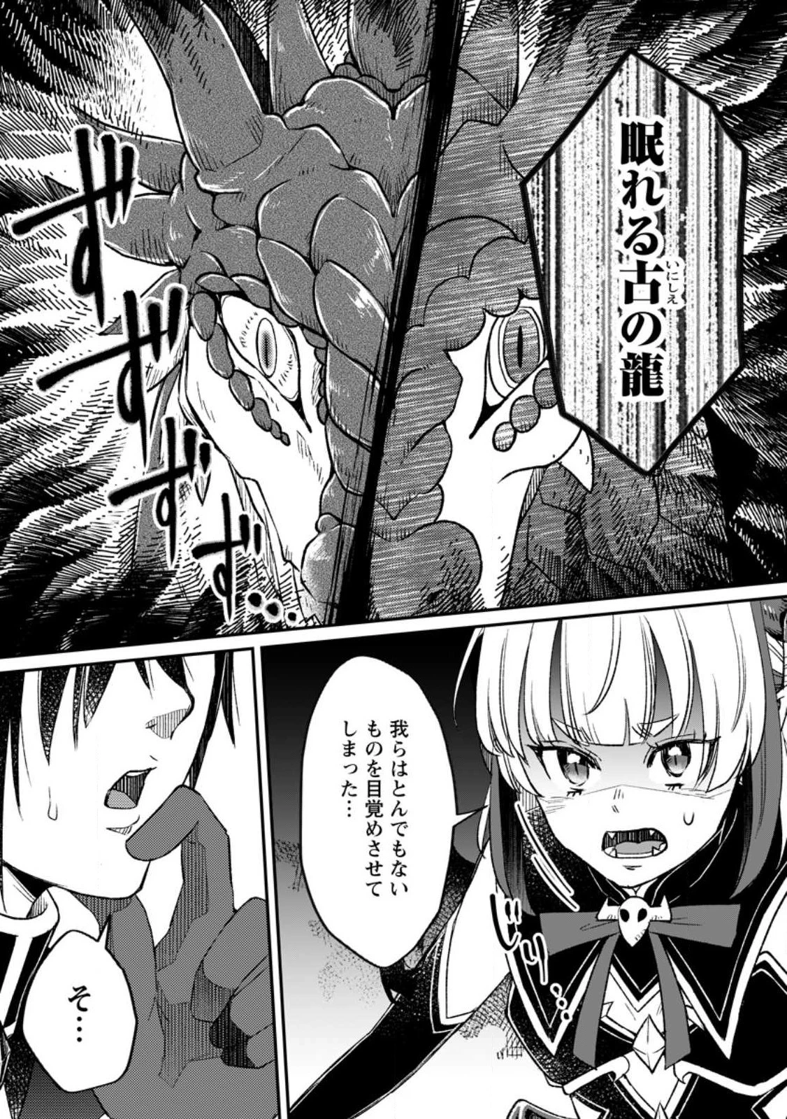 勇者パーティーを追放されたので、魔王を取り返しがつかないほど強く育ててみた 第9.1話 - 5