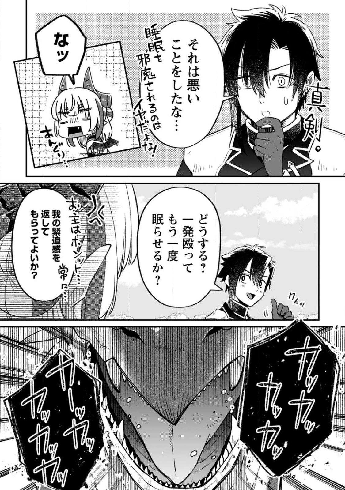 勇者パーティーを追放されたので、魔王を取り返しがつかないほど強く育ててみた 第9.1話 - 6