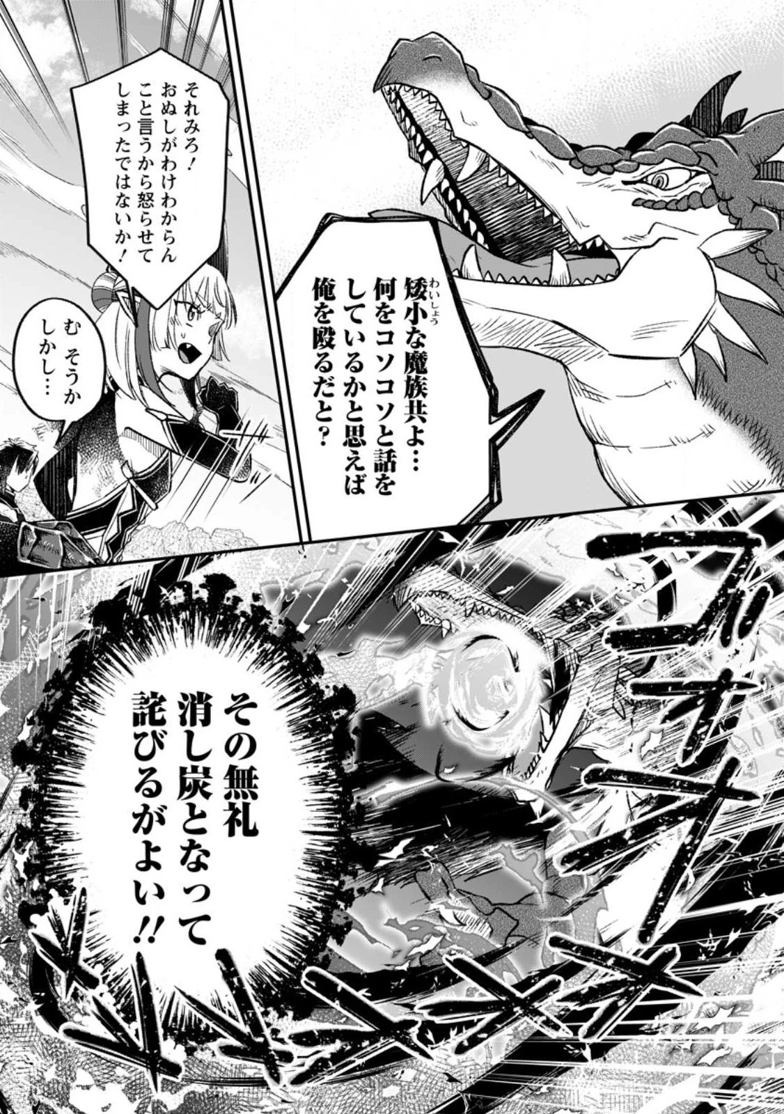 勇者パーティーを追放されたので、魔王を取り返しがつかないほど強く育ててみた 第9.1話 - 7