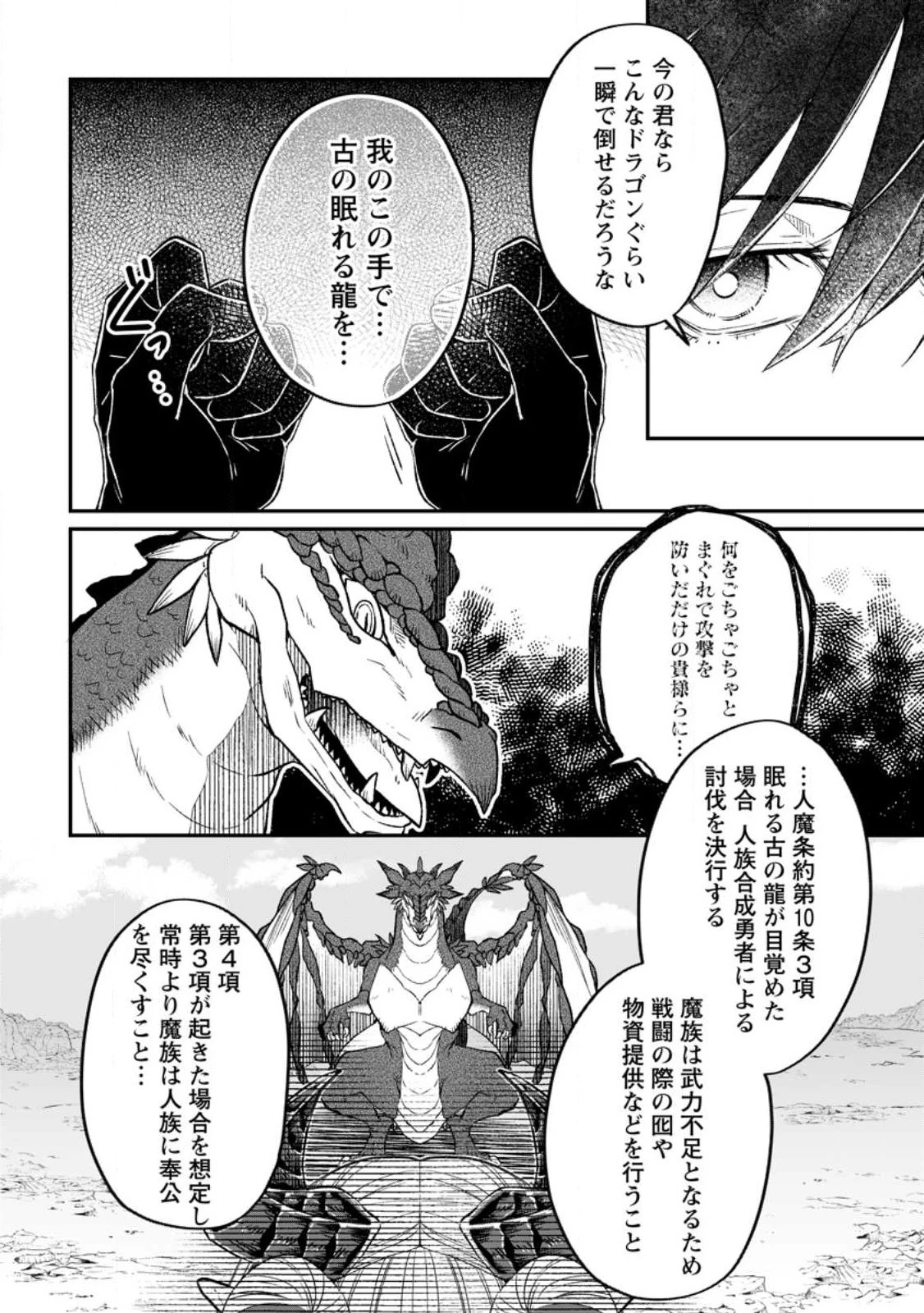 勇者パーティーを追放されたので、魔王を取り返しがつかないほど強く育ててみた 第9.1話 - 10