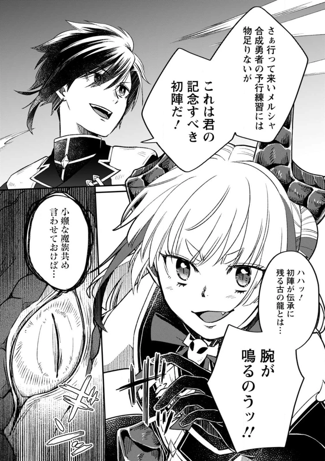 勇者パーティーを追放されたので、魔王を取り返しがつかないほど強く育ててみた 第9.2話 - 2