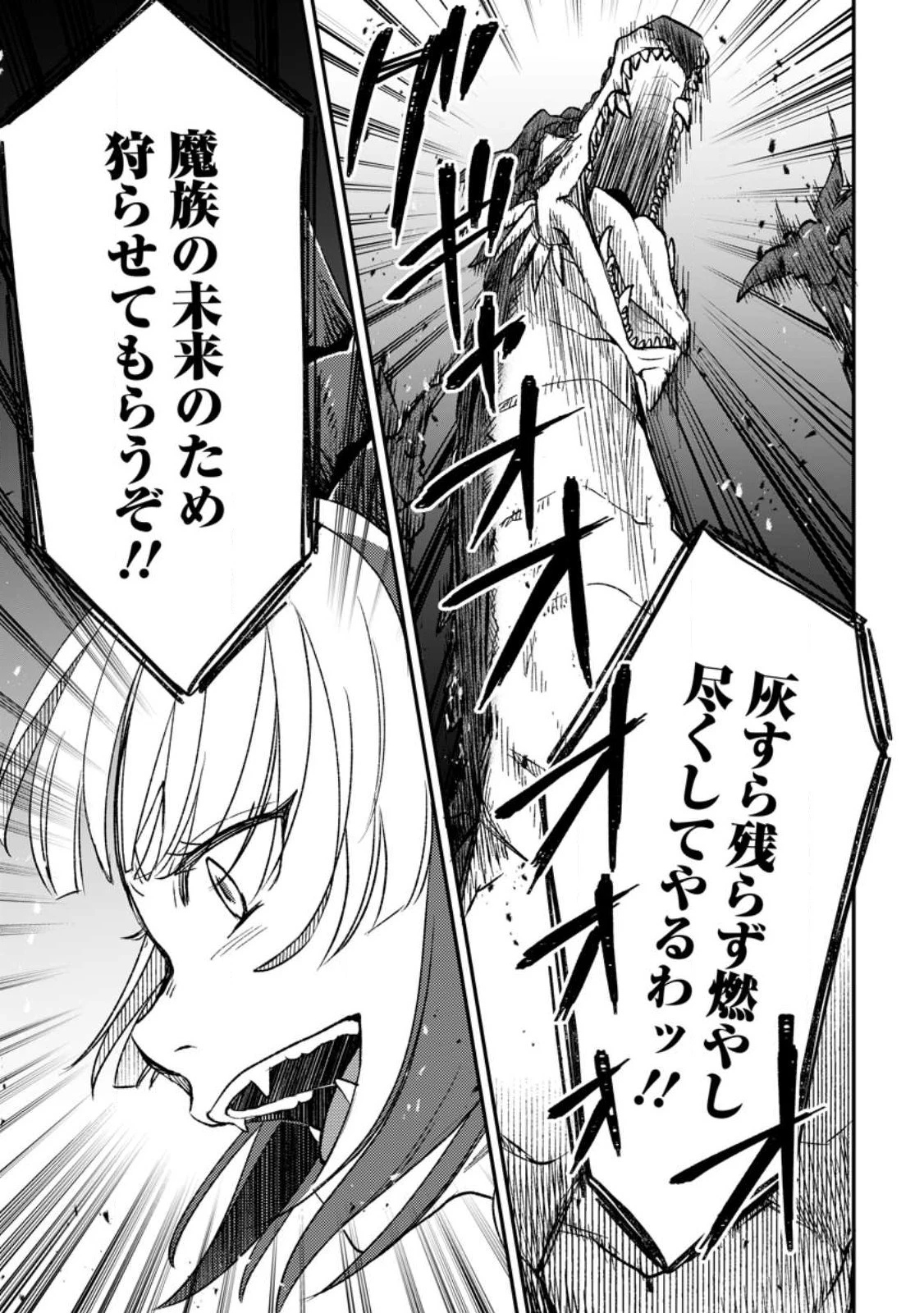 勇者パーティーを追放されたので、魔王を取り返しがつかないほど強く育ててみた 第9.2話 - 3