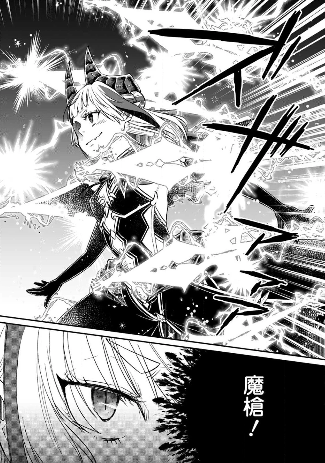 勇者パーティーを追放されたので、魔王を取り返しがつかないほど強く育ててみた 第9.2話 - 4