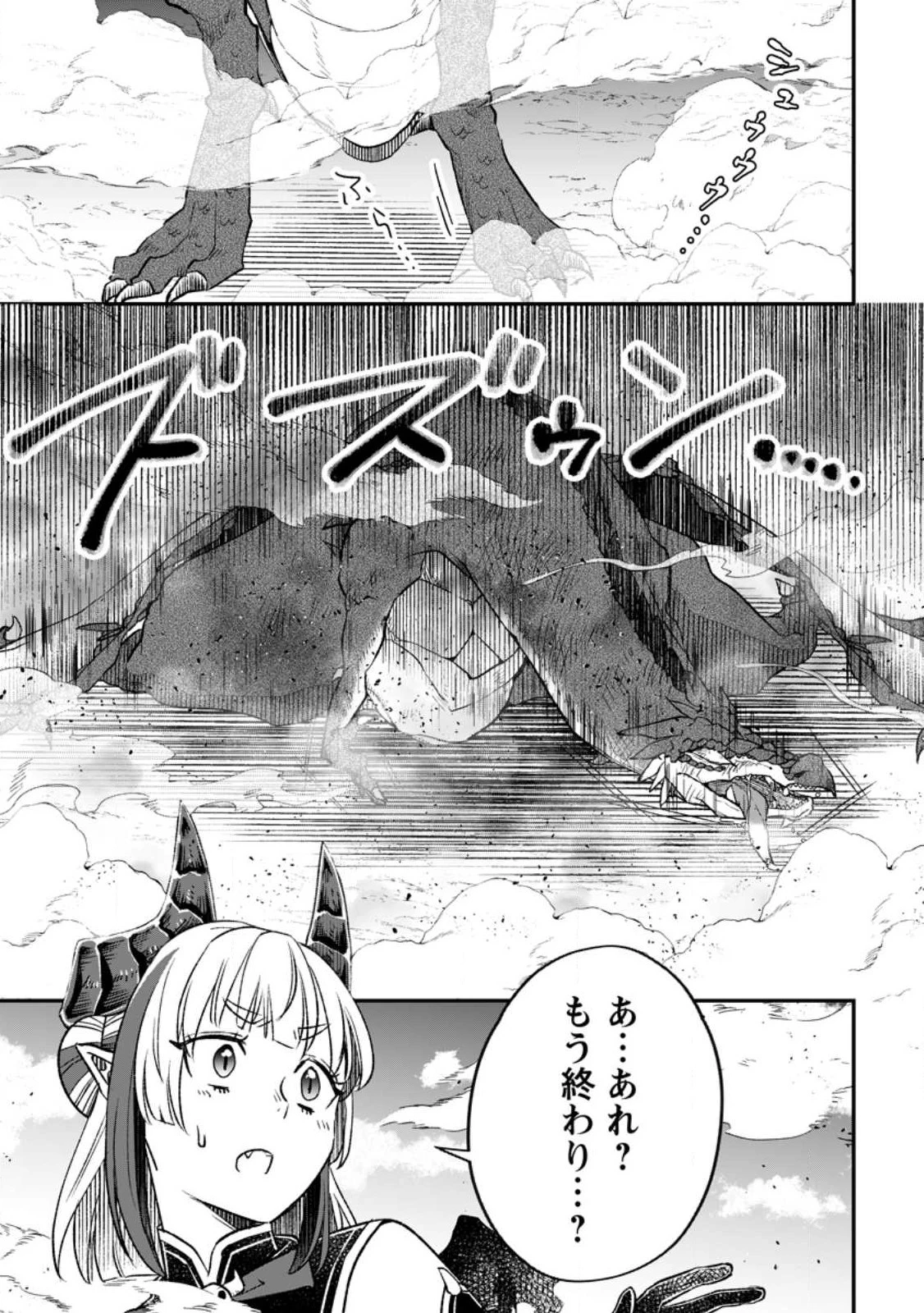 勇者パーティーを追放されたので、魔王を取り返しがつかないほど強く育ててみた 第9.2話 - 7