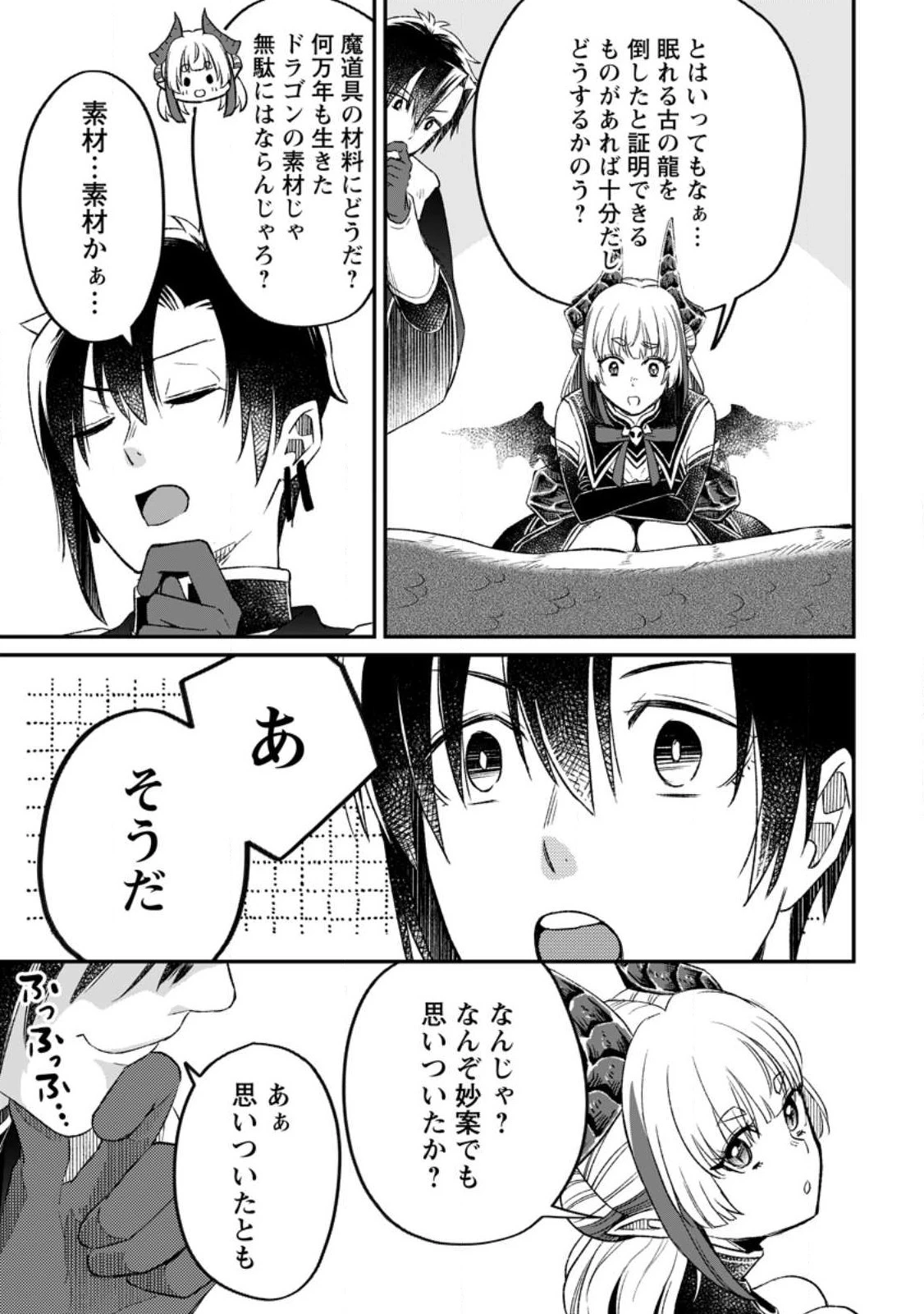 勇者パーティーを追放されたので、魔王を取り返しがつかないほど強く育ててみた 第9.2話 - 9