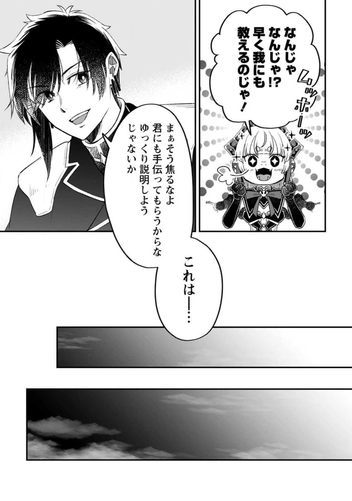 勇者パーティーを追放されたので、魔王を取り返しがつかないほど強く育ててみた 第9.2話 - 10