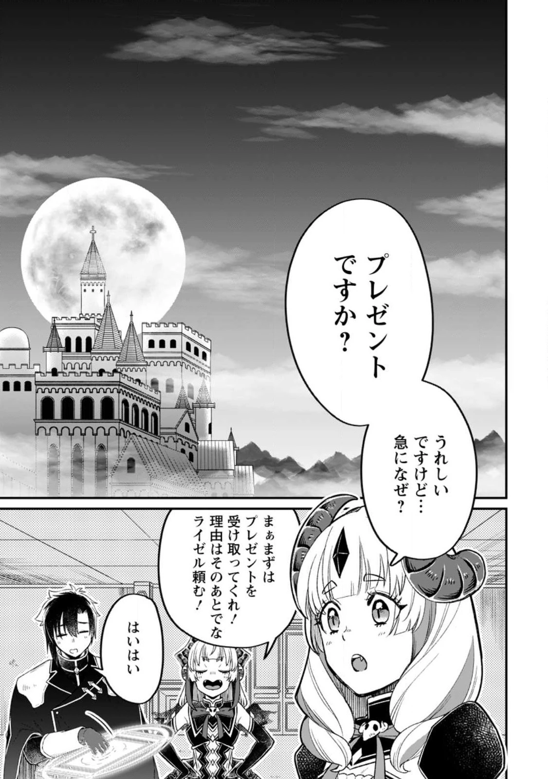 勇者パーティーを追放されたので、魔王を取り返しがつかないほど強く育ててみた 第9.3話 - 1
