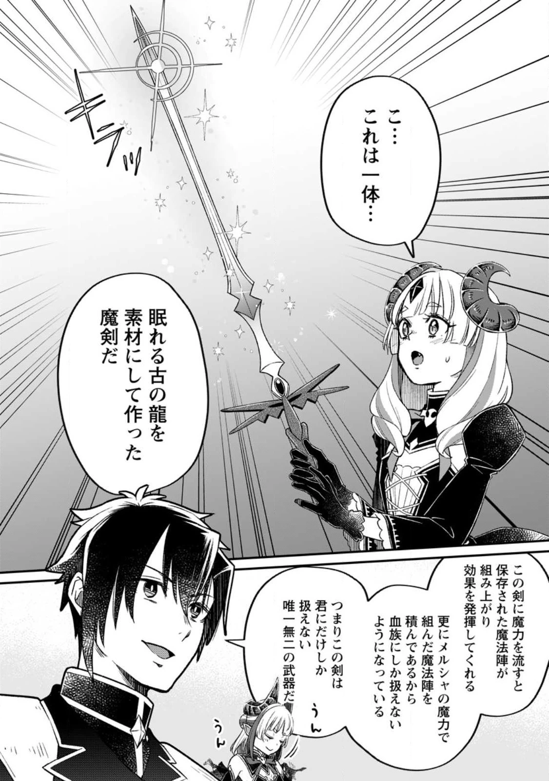 勇者パーティーを追放されたので、魔王を取り返しがつかないほど強く育ててみた 第9.3話 - 2