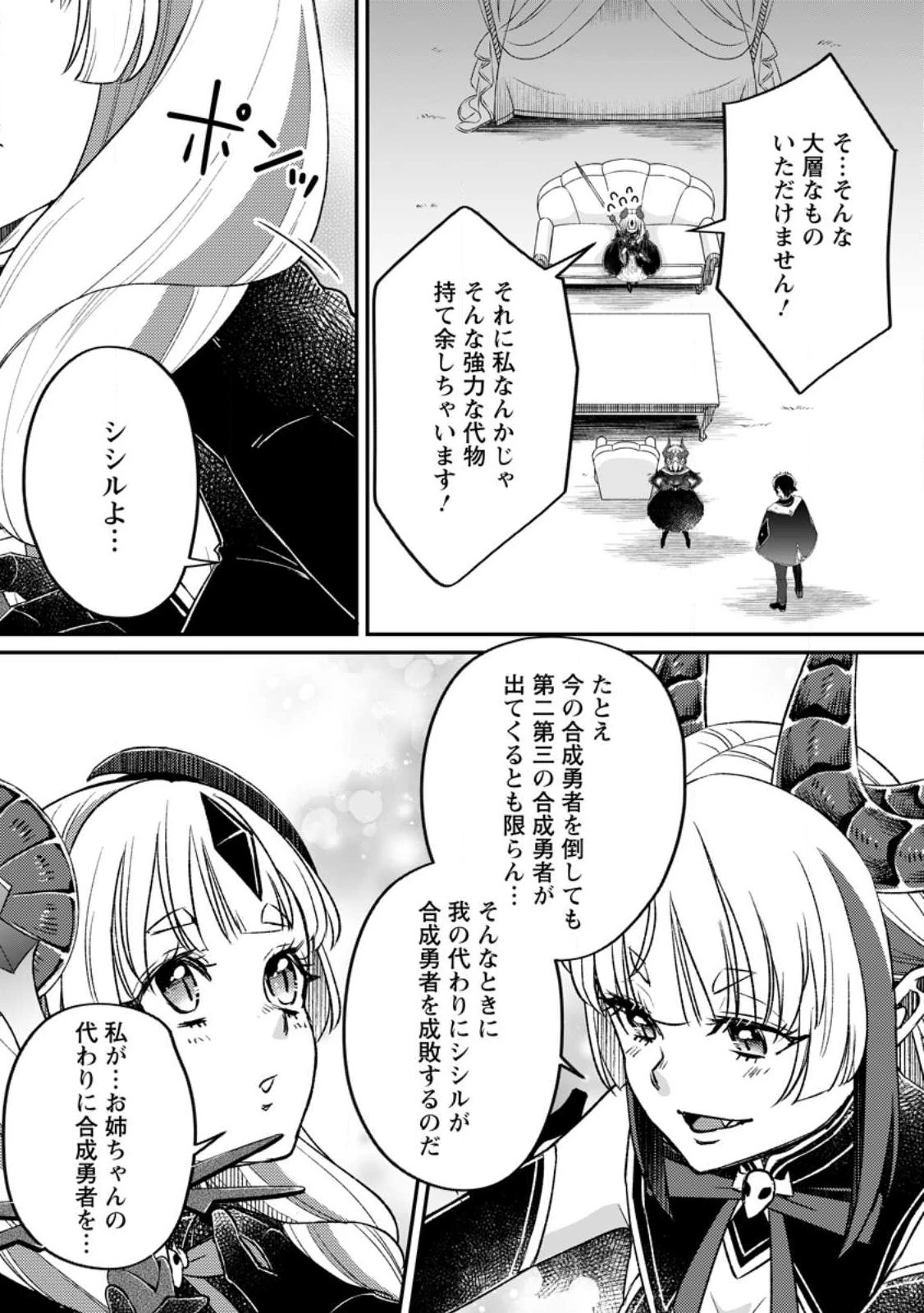 勇者パーティーを追放されたので、魔王を取り返しがつかないほど強く育ててみた 第9.3話 - 3