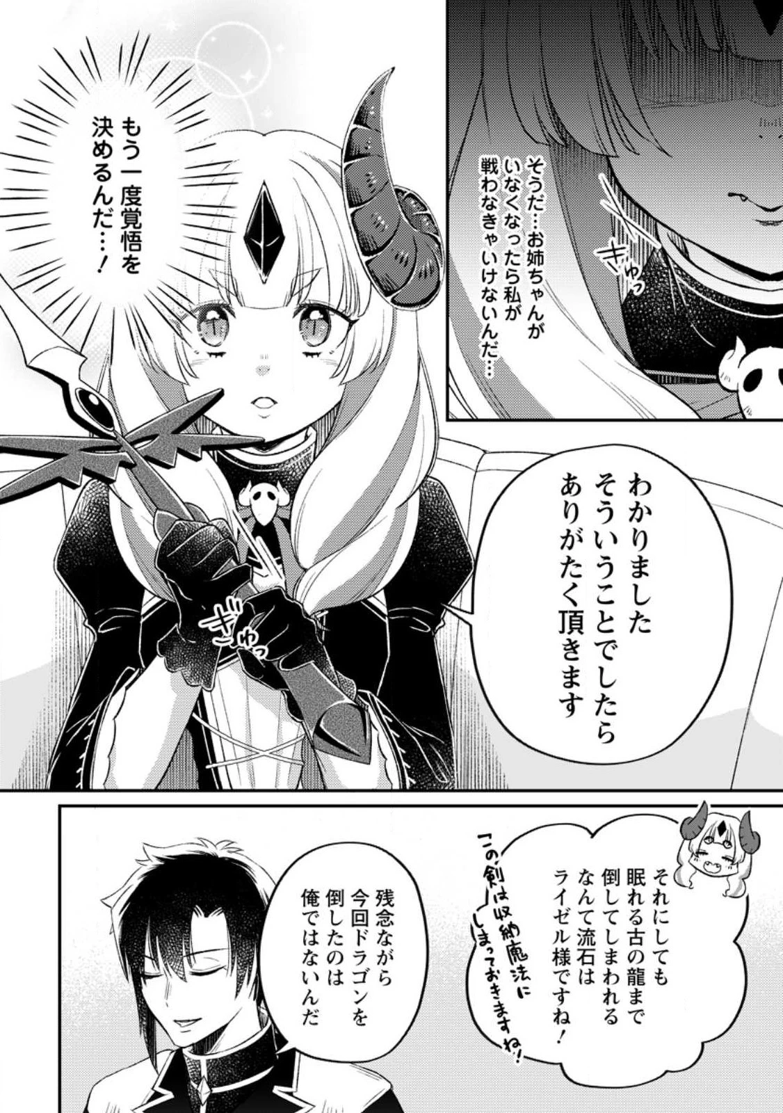 勇者パーティーを追放されたので、魔王を取り返しがつかないほど強く育ててみた 第9.3話 - 4