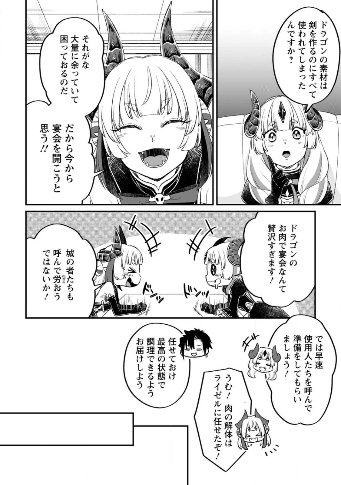 勇者パーティーを追放されたので、魔王を取り返しがつかないほど強く育ててみた 第9.3話 - 6