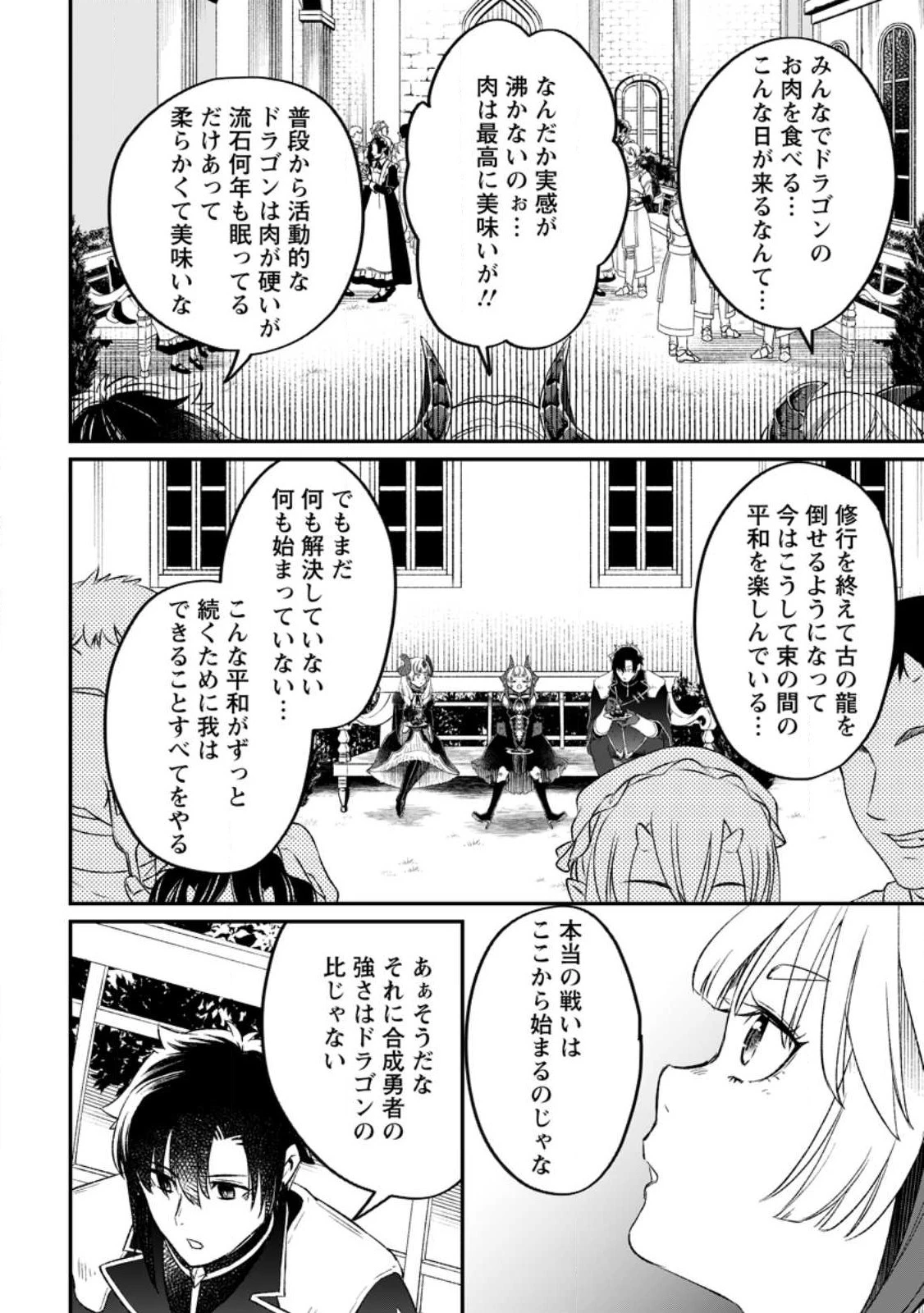 勇者パーティーを追放されたので、魔王を取り返しがつかないほど強く育ててみた 第9.3話 - 8