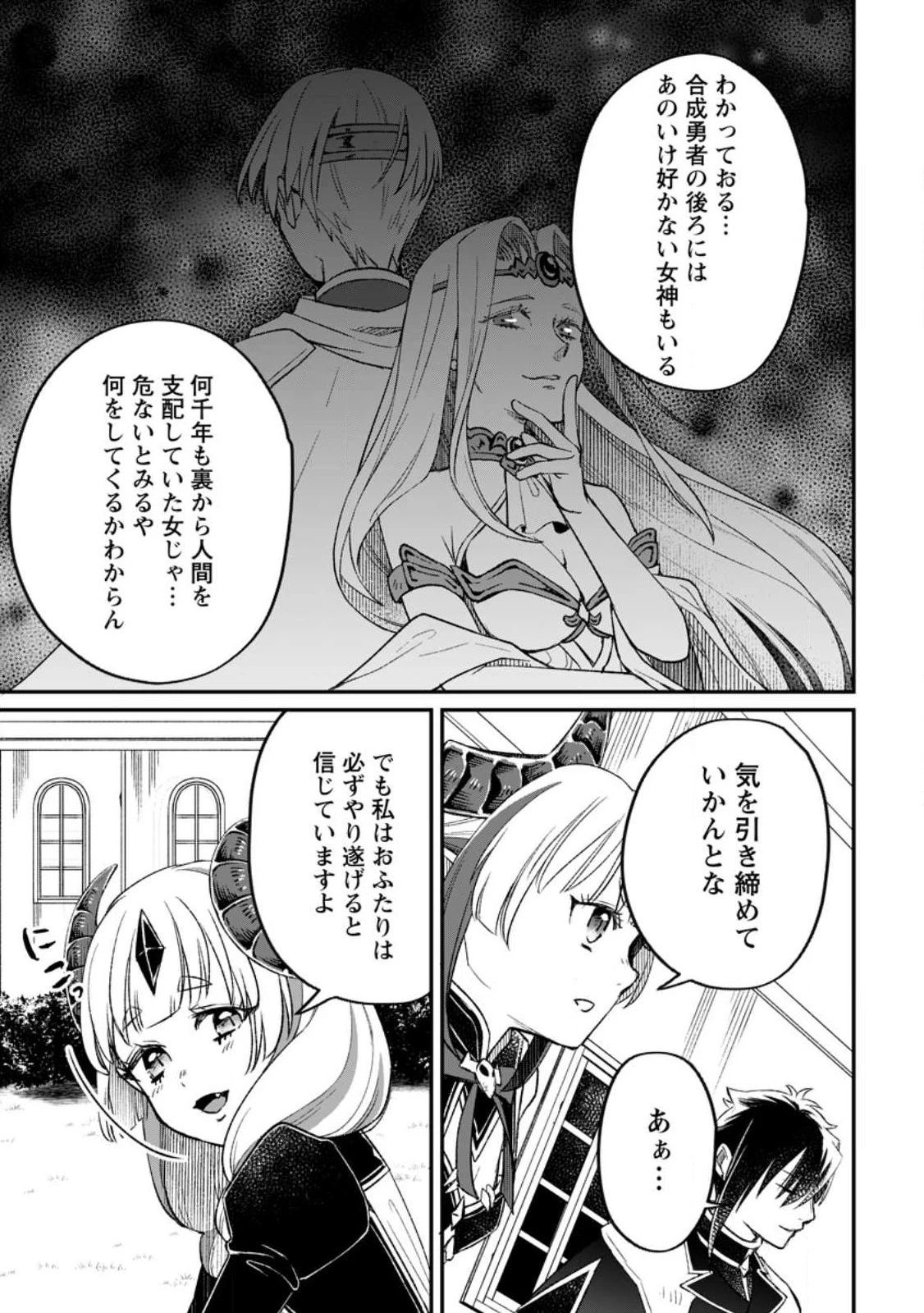 勇者パーティーを追放されたので、魔王を取り返しがつかないほど強く育ててみた 第9.3話 - 9