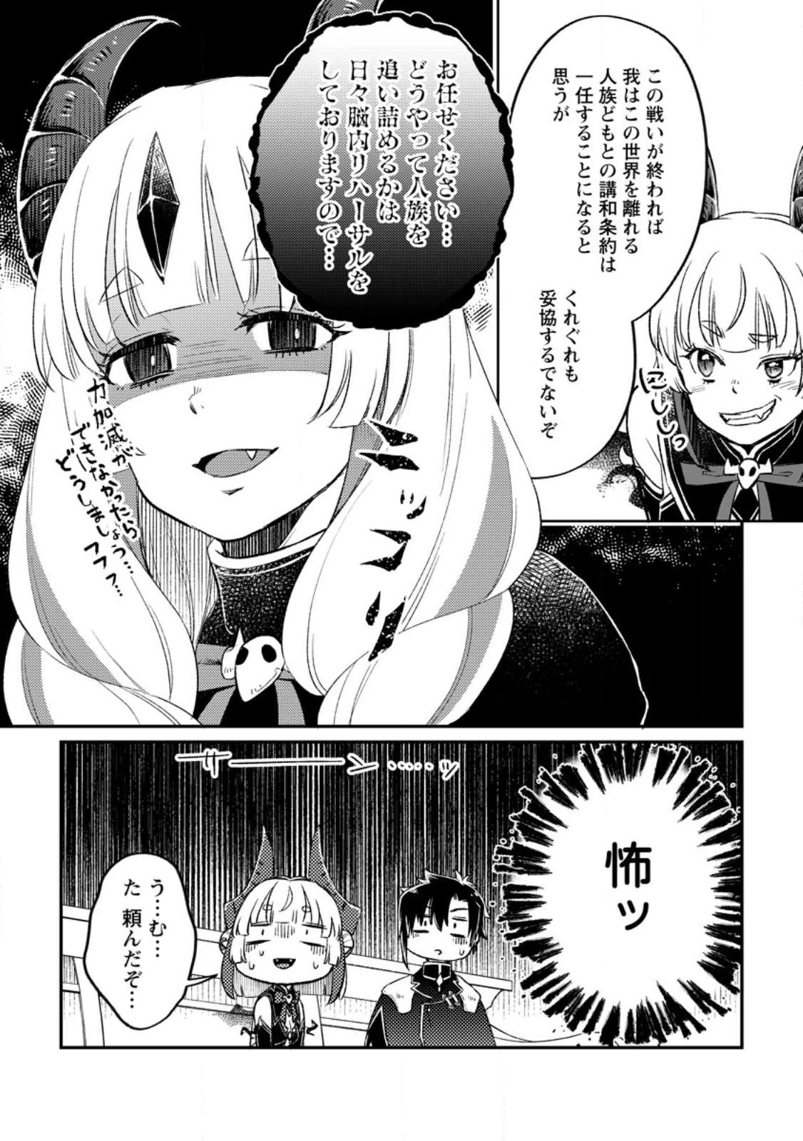 勇者パーティーを追放されたので、魔王を取り返しがつかないほど強く育ててみた 第9.3話 - 10