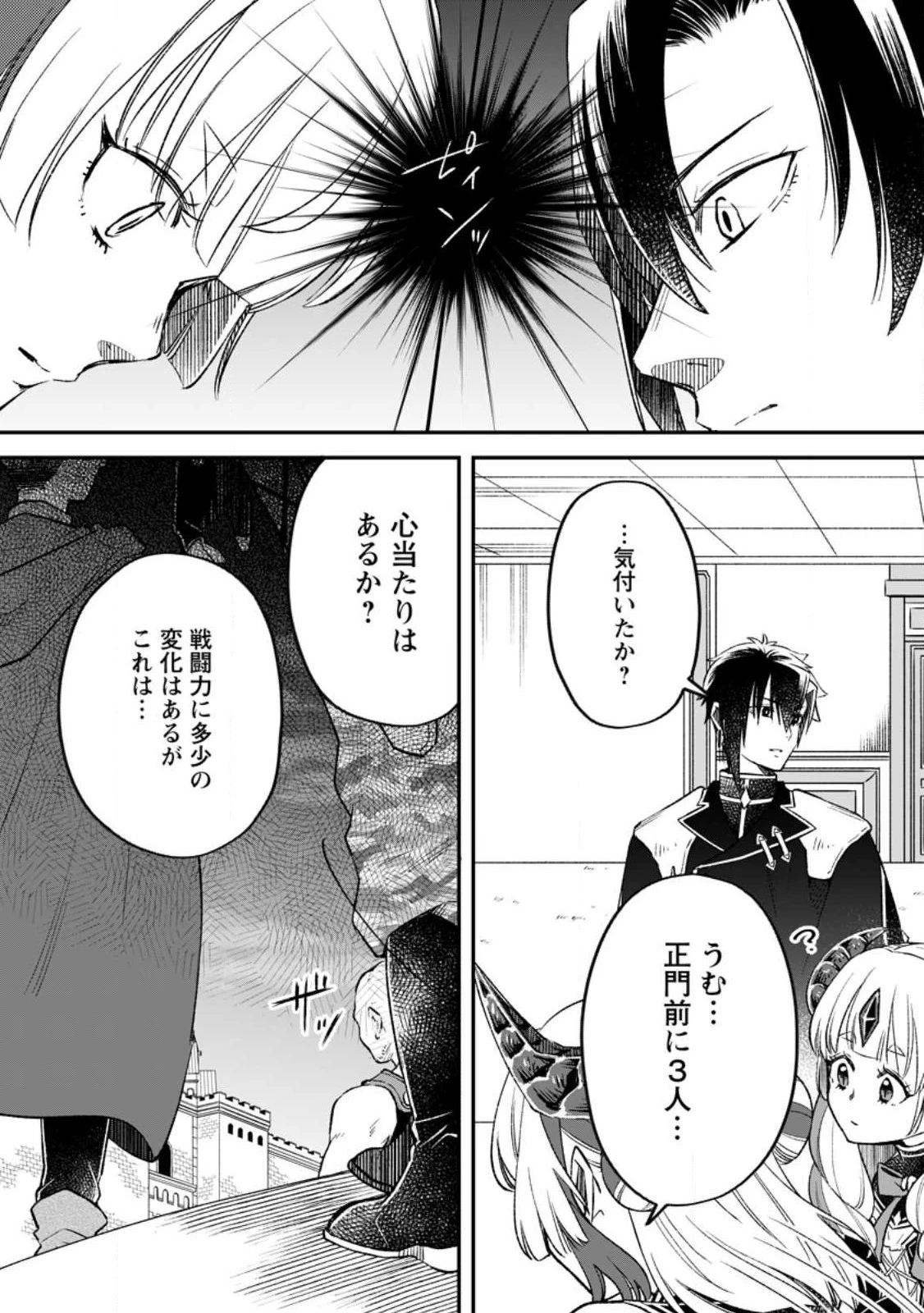 勇者パーティーを追放されたので、魔王を取り返しがつかないほど強く育ててみた 第10話 - 2