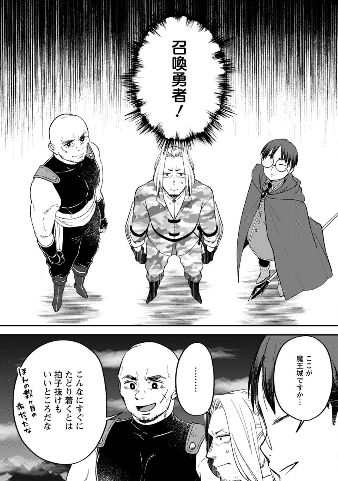 勇者パーティーを追放されたので、魔王を取り返しがつかないほど強く育ててみた 第10話 - 3