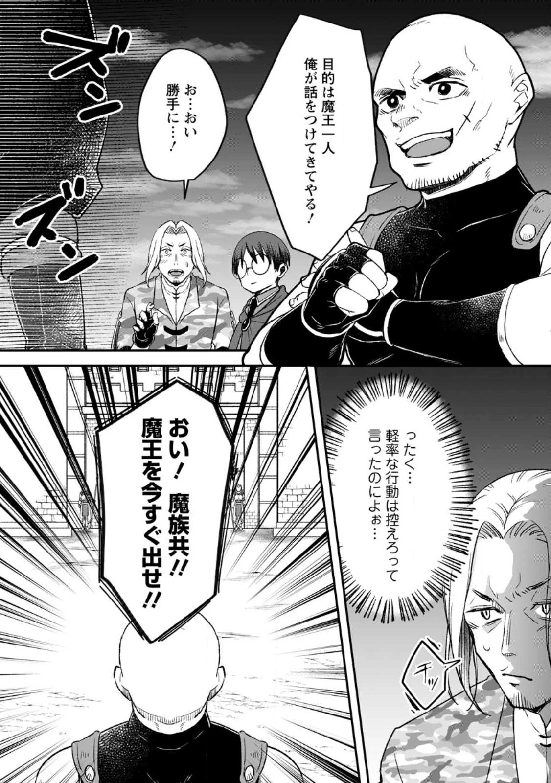 勇者パーティーを追放されたので、魔王を取り返しがつかないほど強く育ててみた 第10話 - 4