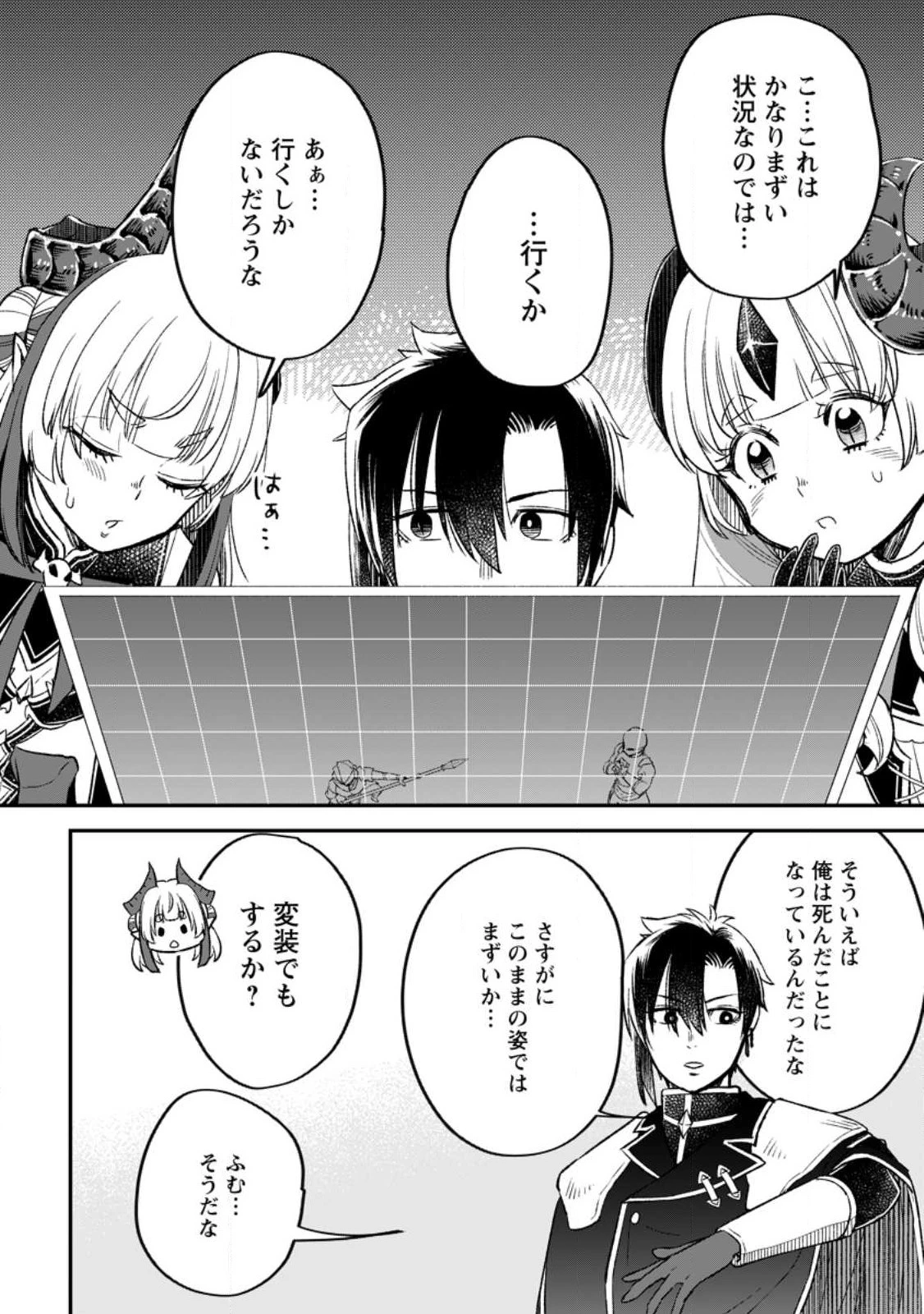 勇者パーティーを追放されたので、魔王を取り返しがつかないほど強く育ててみた 第10話 - 6