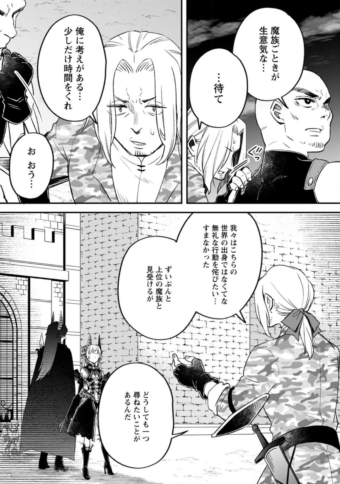 勇者パーティーを追放されたので、魔王を取り返しがつかないほど強く育ててみた 第10話 - 12