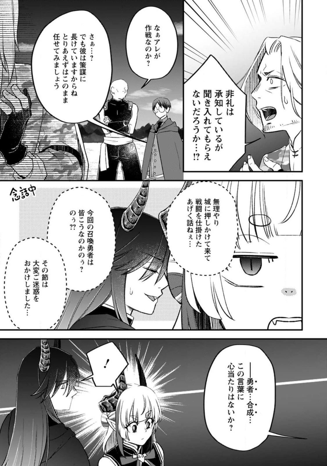 勇者パーティーを追放されたので、魔王を取り返しがつかないほど強く育ててみた 第10話 - 13