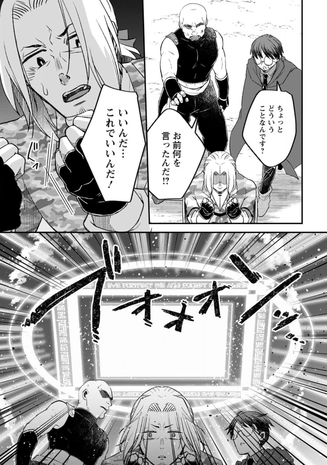 勇者パーティーを追放されたので、魔王を取り返しがつかないほど強く育ててみた 第10話 - 15