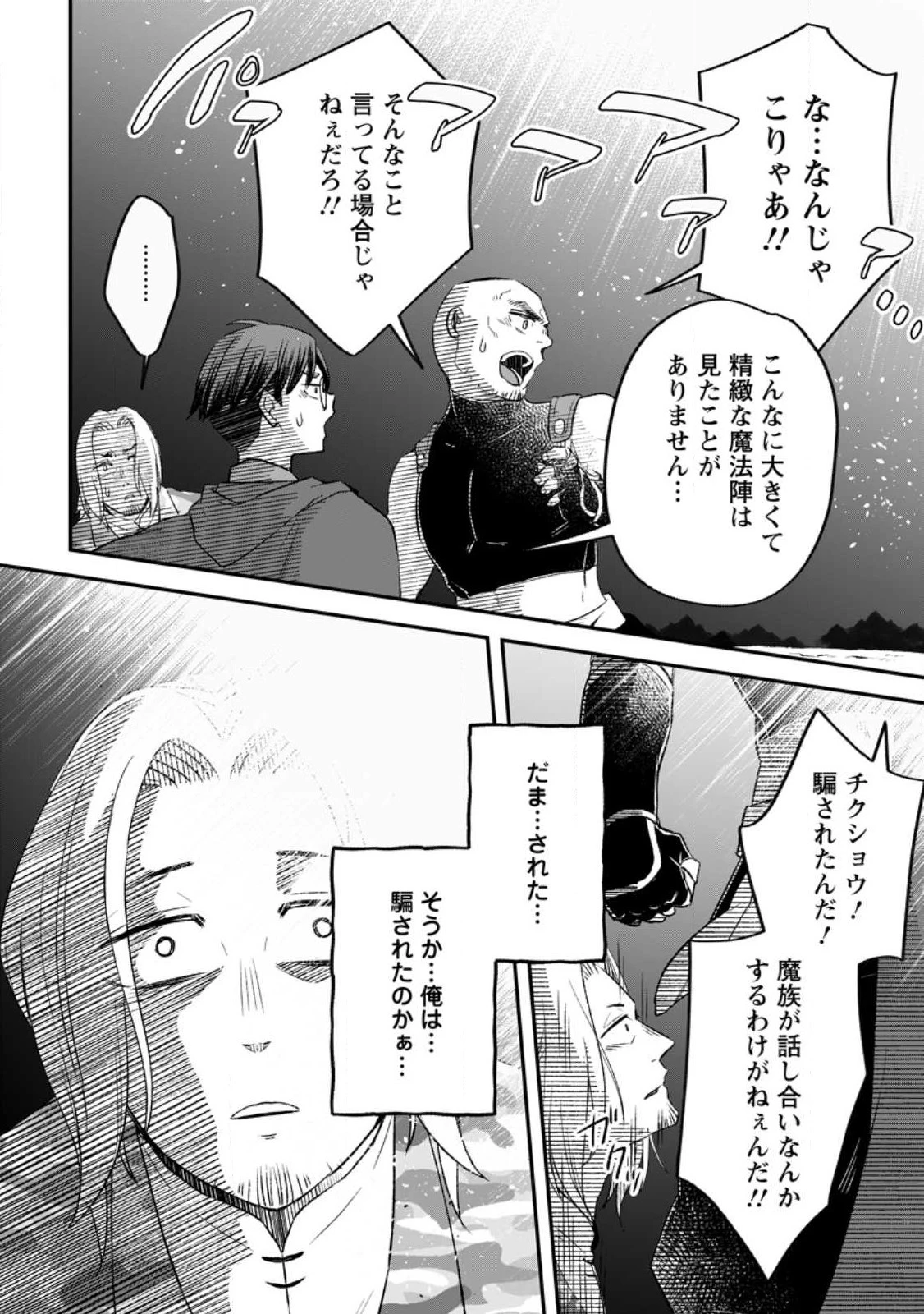 勇者パーティーを追放されたので、魔王を取り返しがつかないほど強く育ててみた 第10話 - 16