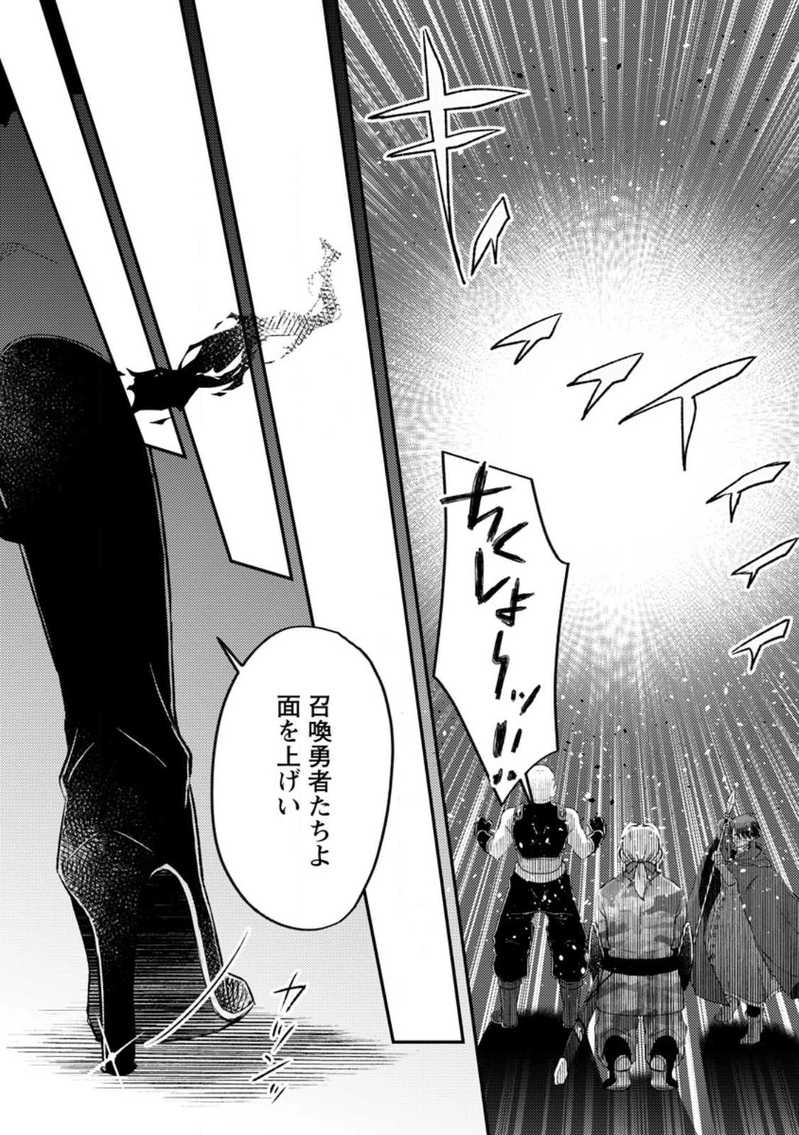 勇者パーティーを追放されたので、魔王を取り返しがつかないほど強く育ててみた 第10話 - 17