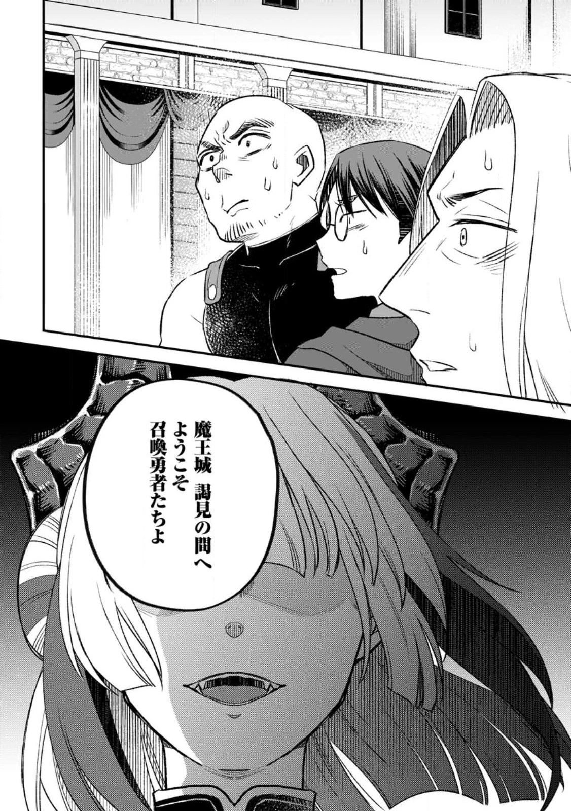 勇者パーティーを追放されたので、魔王を取り返しがつかないほど強く育ててみた 第10話 - 18