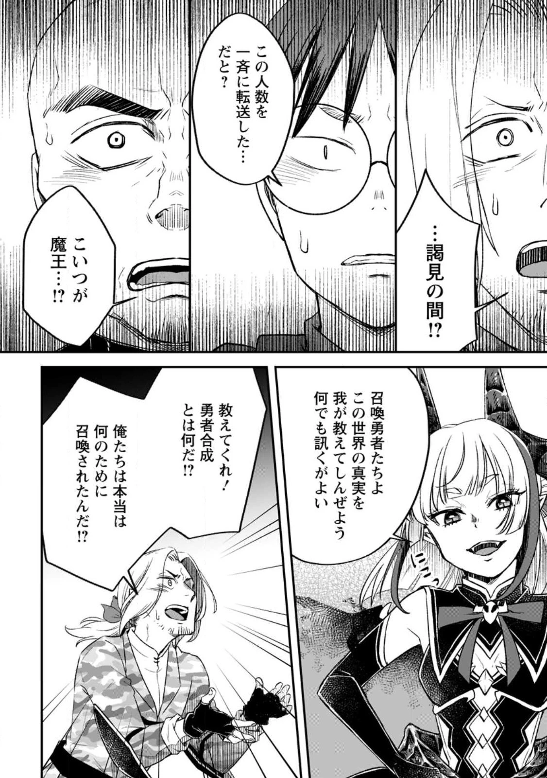 勇者パーティーを追放されたので、魔王を取り返しがつかないほど強く育ててみた 第10話 - 20