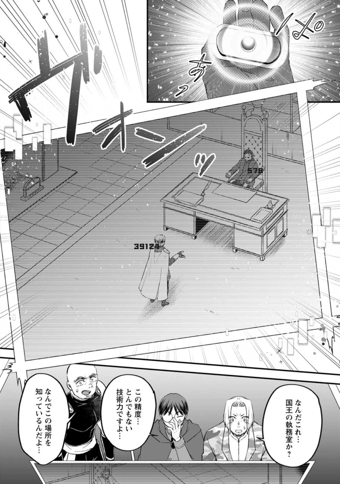 勇者パーティーを追放されたので、魔王を取り返しがつかないほど強く育ててみた 第10話 - 24