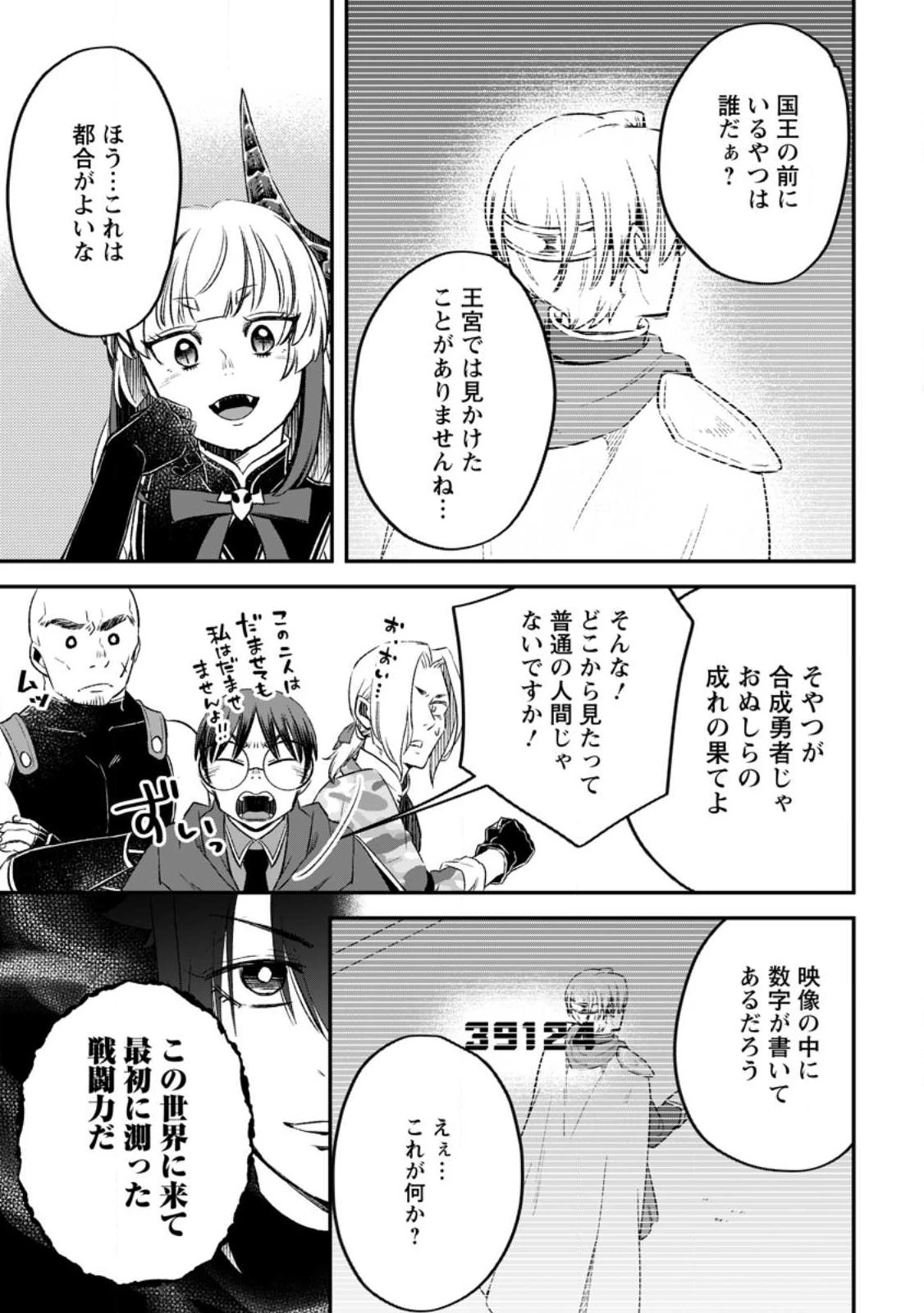 勇者パーティーを追放されたので、魔王を取り返しがつかないほど強く育ててみた 第10話 - 25