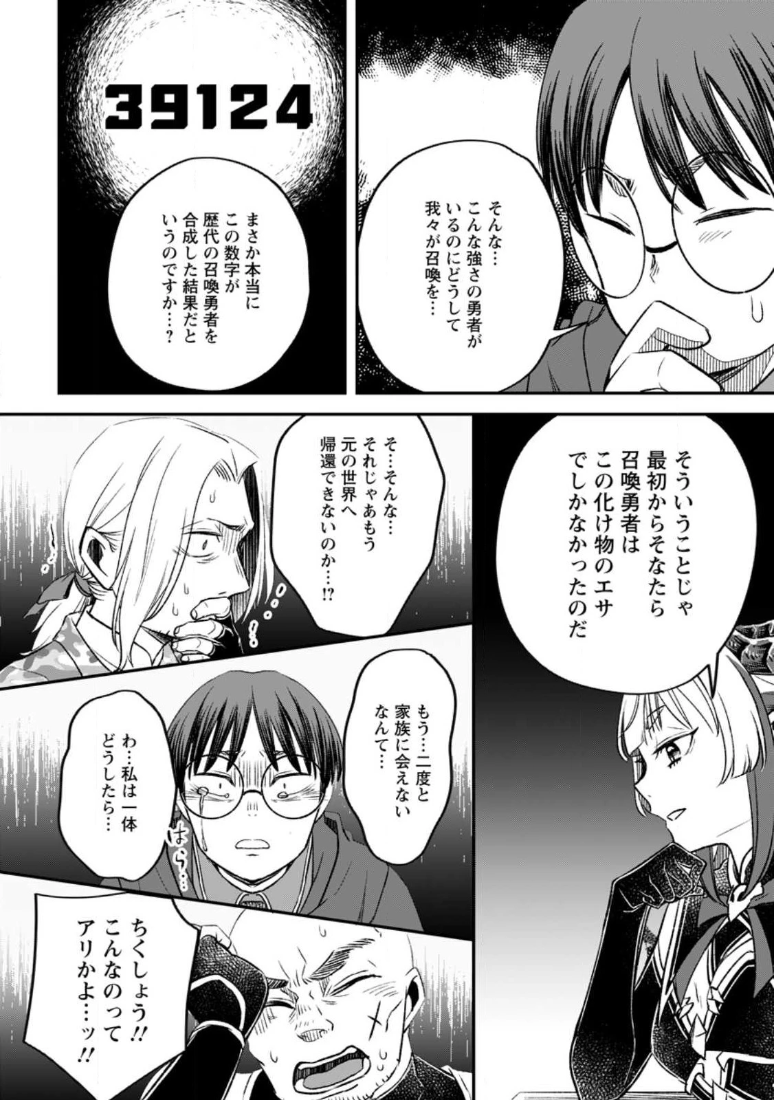 勇者パーティーを追放されたので、魔王を取り返しがつかないほど強く育ててみた 第10話 - 26